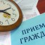 Порядок приема граждан
