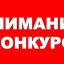 Объявление о проведении конкурса по отбору кандидатур на должность главы МО Кутлуевский селсовет