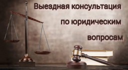 БЕСПЛАТНАЯ ЮРИДИЧЕСКАЯ ПОМОЩЬ